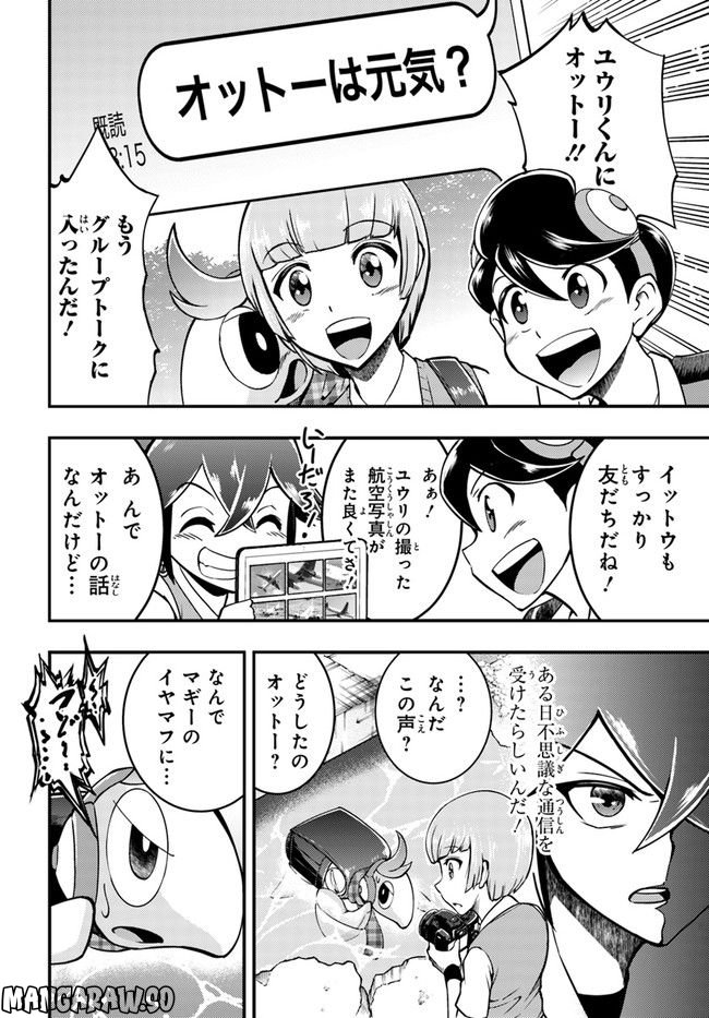 マジックエアポート 第15話 - Page 5