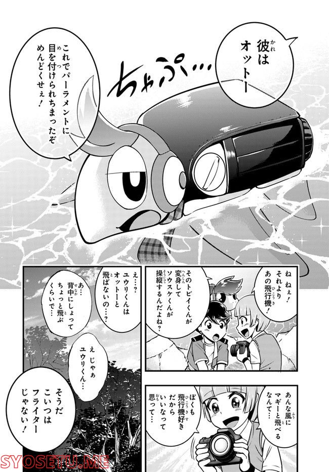 マジックエアポート 第11話 - Page 15