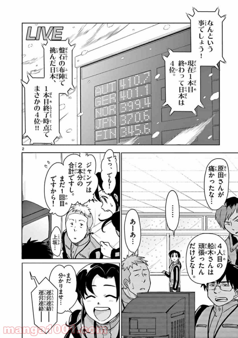 ヒノマルソウル～舞台裏の英雄たち～ 第6話 - Page 2