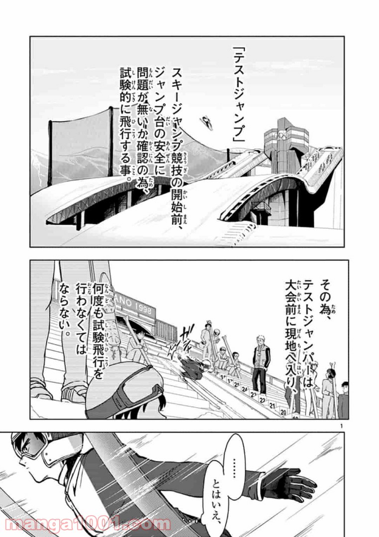 ヒノマルソウル～舞台裏の英雄たち～ 第3話 - Page 1