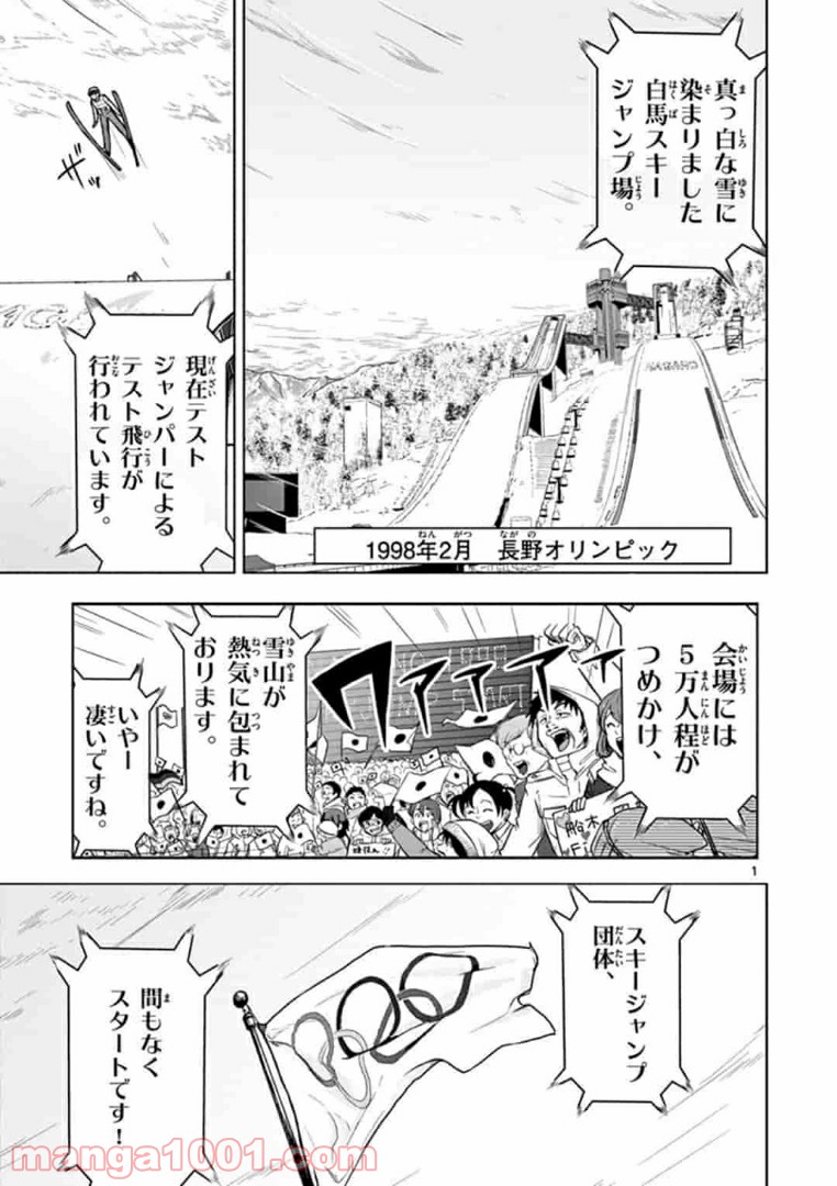 ヒノマルソウル～舞台裏の英雄たち～ 第5話 - Page 1