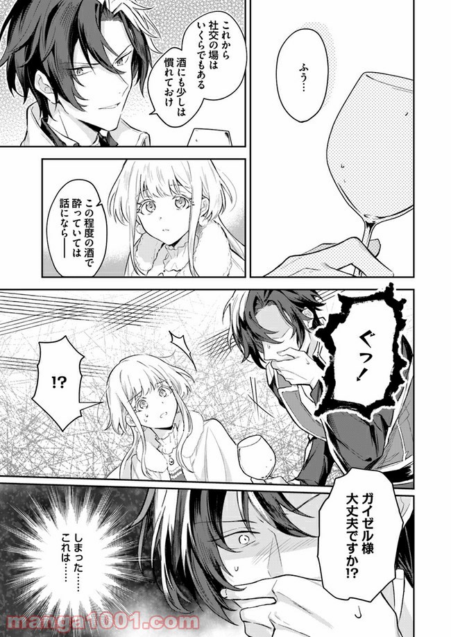 陛下、心の声がだだ漏れです！ 第2.4話 - Page 5