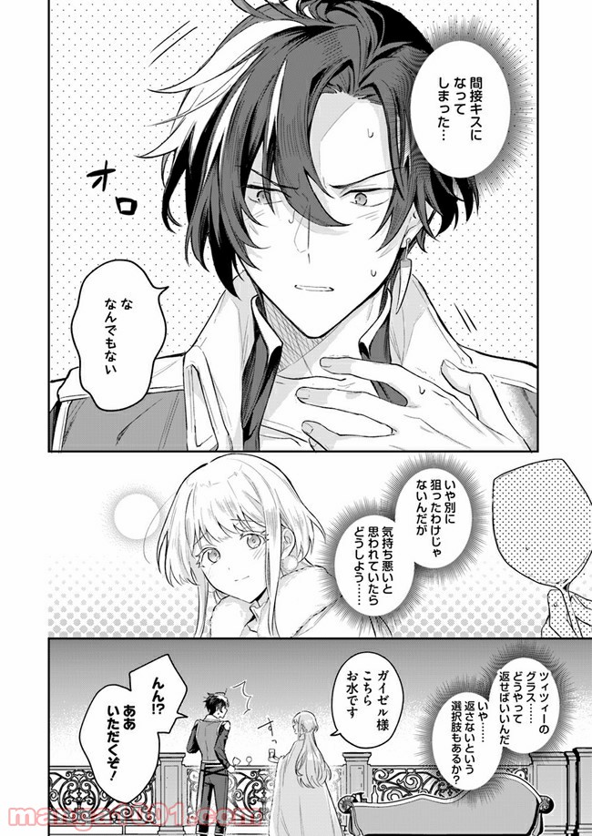 陛下、心の声がだだ漏れです！ 第2.4話 - Page 6