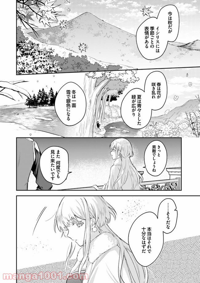 陛下、心の声がだだ漏れです！ 第2.4話 - Page 8