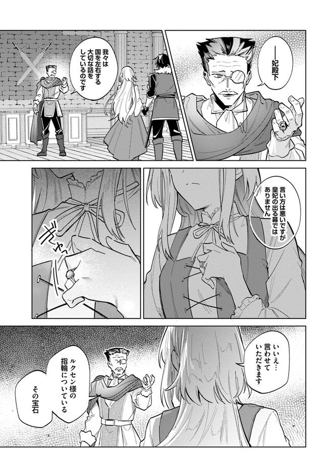 陛下、心の声がだだ漏れです！ 第14.2話 - Page 5