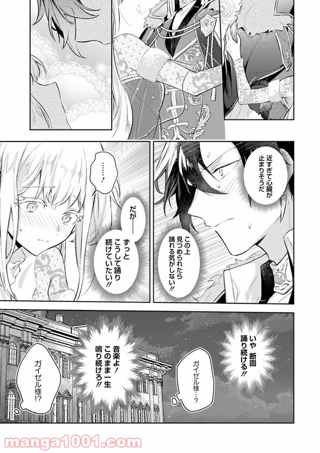 陛下、心の声がだだ漏れです！ 第3.5話 - Page 5