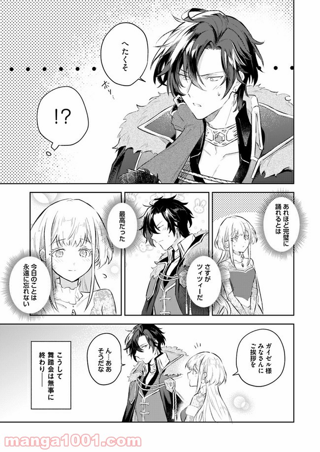 陛下、心の声がだだ漏れです！ 第3.5話 - Page 7