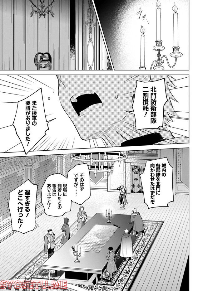 陛下、心の声がだだ漏れです！ 第13.3話 - Page 5