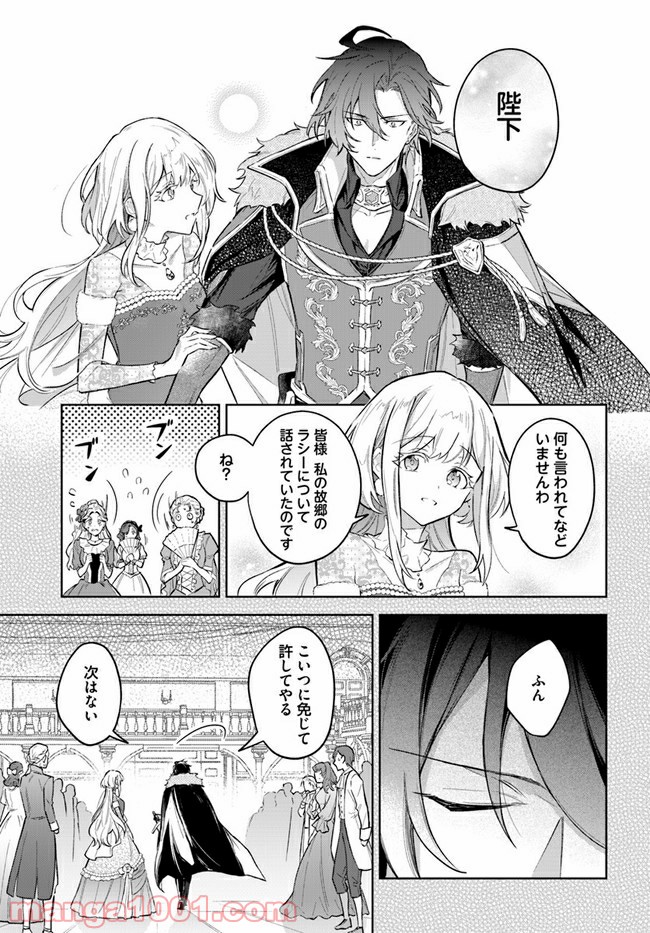 陛下、心の声がだだ漏れです！ 第5.3話 - Page 6