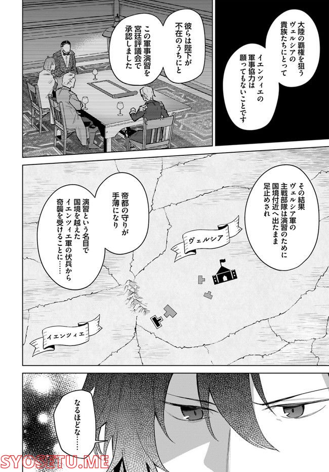 陛下、心の声がだだ漏れです！ 第13.2話 - Page 2