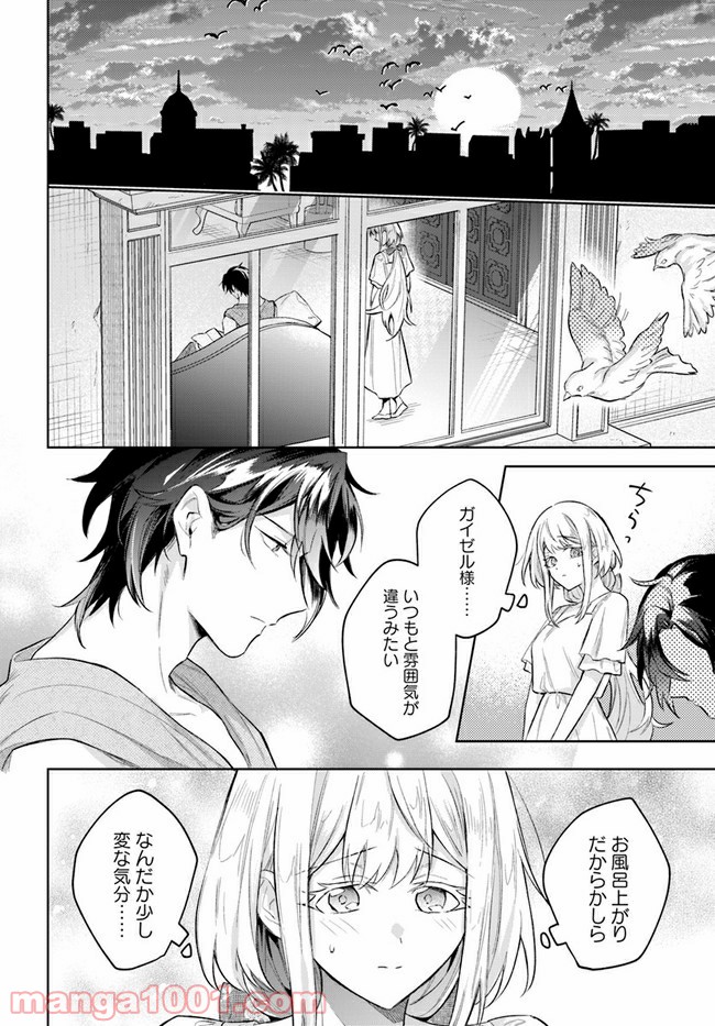 陛下、心の声がだだ漏れです！ 第8.3話 - Page 2