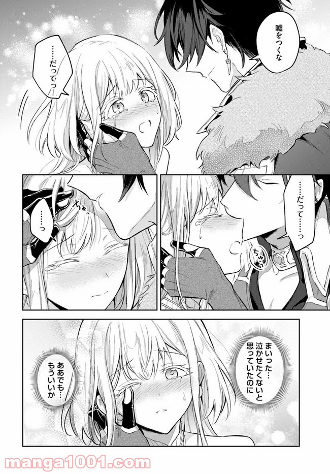 陛下、心の声がだだ漏れです！ 第6.4話 - Page 4