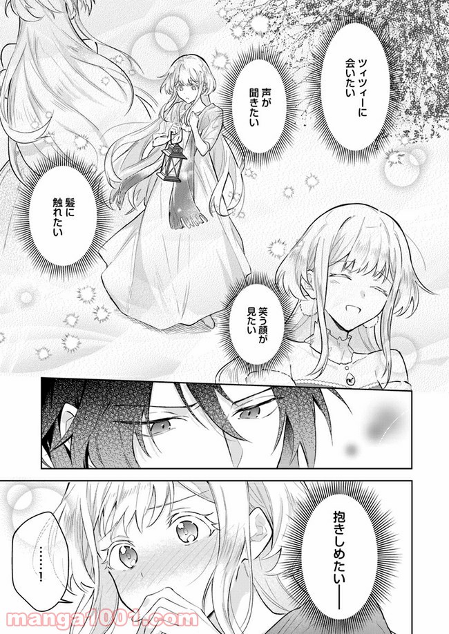 陛下、心の声がだだ漏れです！ 第1.1話 - Page 22