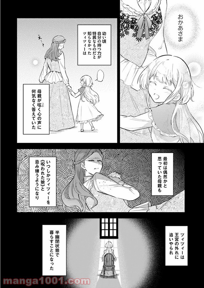 陛下、心の声がだだ漏れです！ 第1.1話 - Page 5