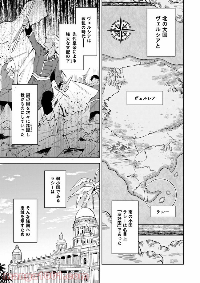 陛下、心の声がだだ漏れです！ 第1.1話 - Page 8