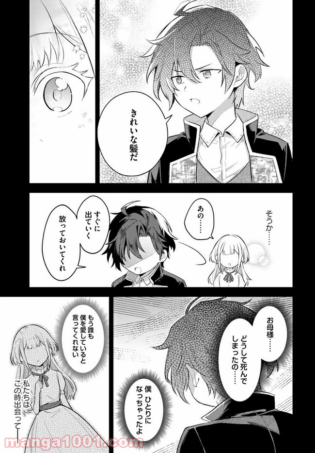 陛下、心の声がだだ漏れです！ 第4.5話 - Page 5