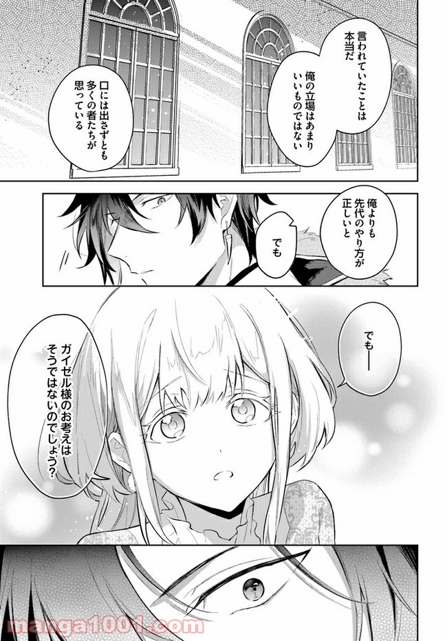 陛下、心の声がだだ漏れです！ 第4.3話 - Page 3