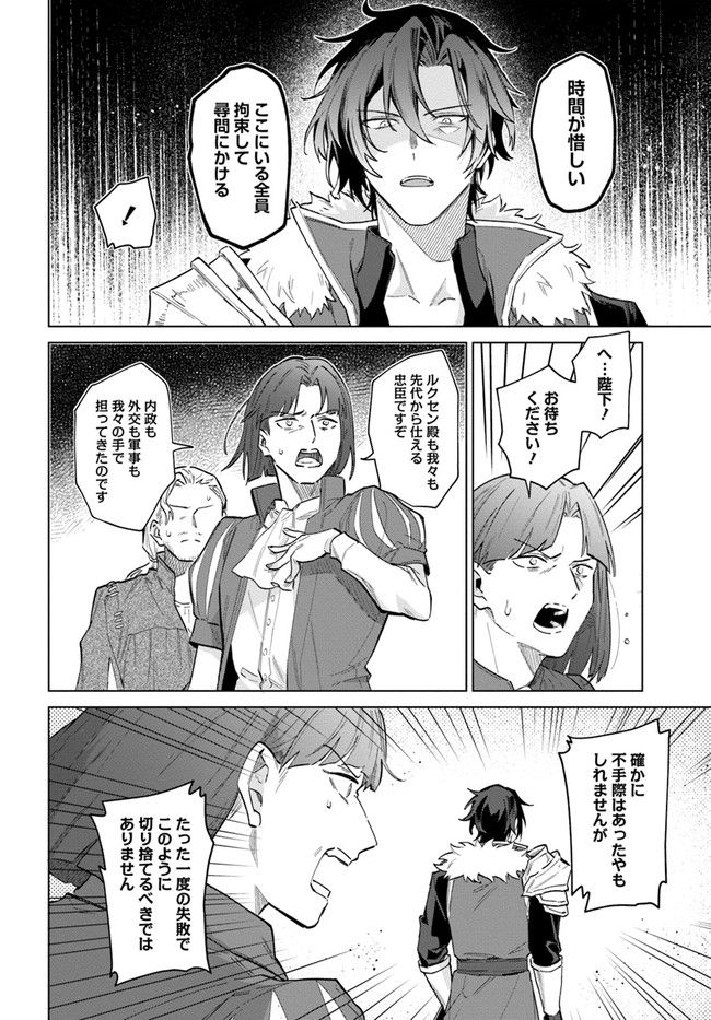 陛下、心の声がだだ漏れです！ 第14.1話 - Page 4