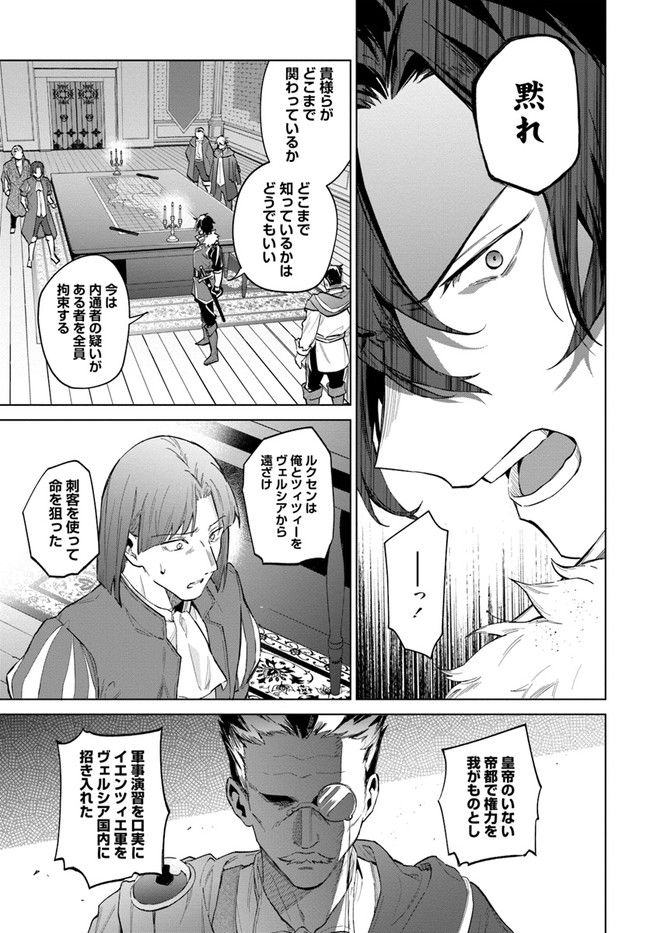 陛下、心の声がだだ漏れです！ 第14.1話 - Page 5