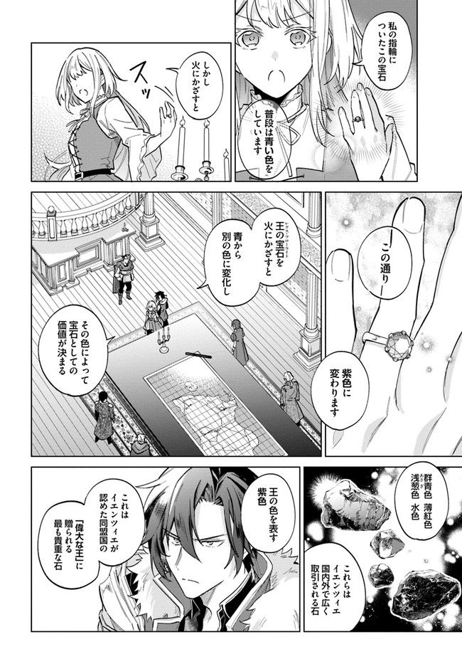 陛下、心の声がだだ漏れです！ 第14.3話 - Page 2