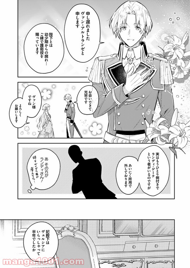 陛下、心の声がだだ漏れです！ 第3.3話 - Page 3