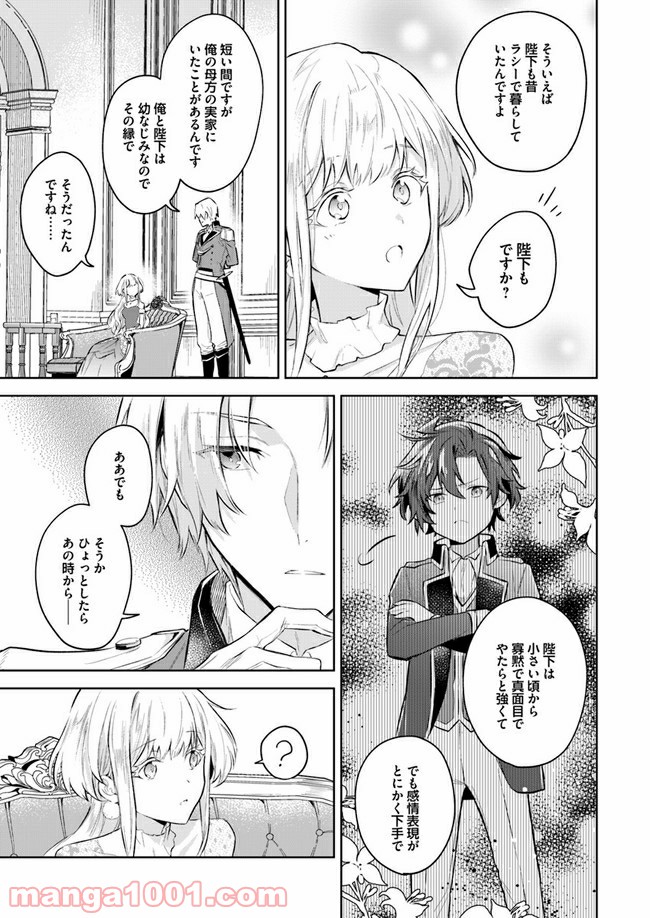 陛下、心の声がだだ漏れです！ 第3.3話 - Page 5