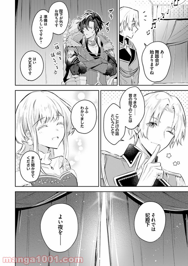 陛下、心の声がだだ漏れです！ 第3.3話 - Page 6