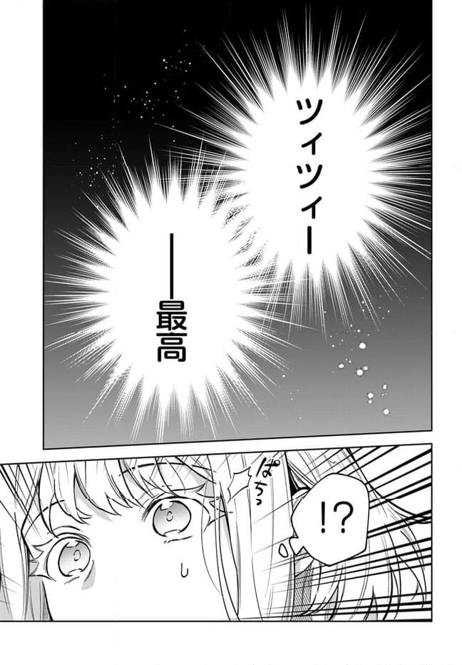 陛下、心の声がだだ漏れです！ 第15.1話 - Page 5