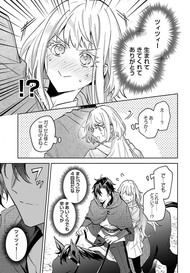 陛下、心の声がだだ漏れです！ 第15.1話 - Page 7