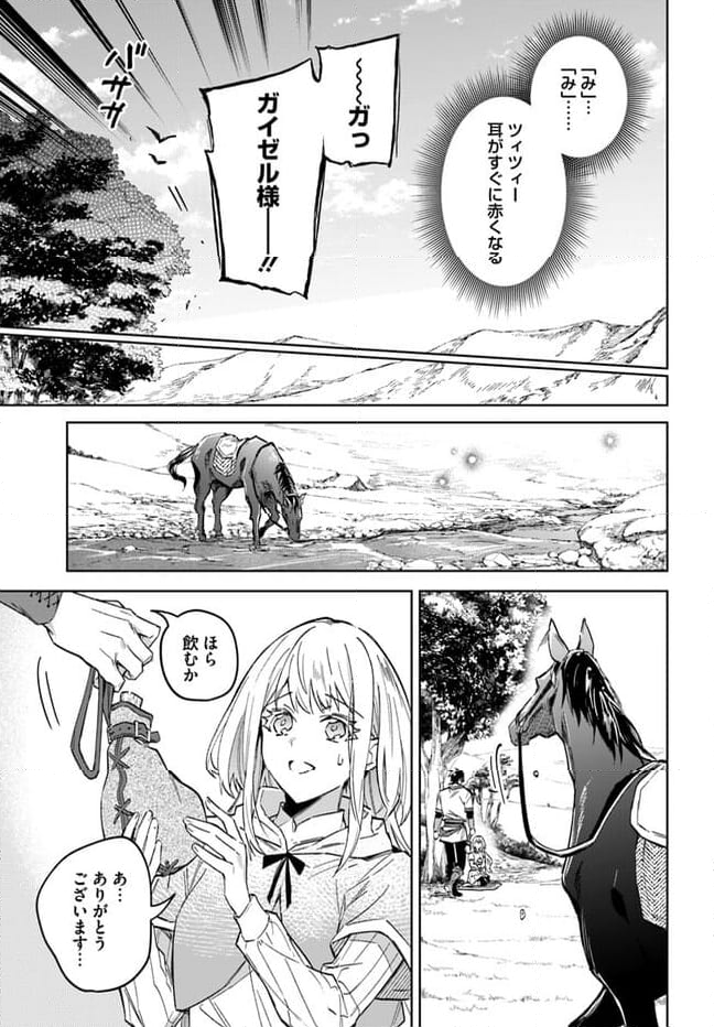 陛下、心の声がだだ漏れです！ 第15.1話 - Page 9