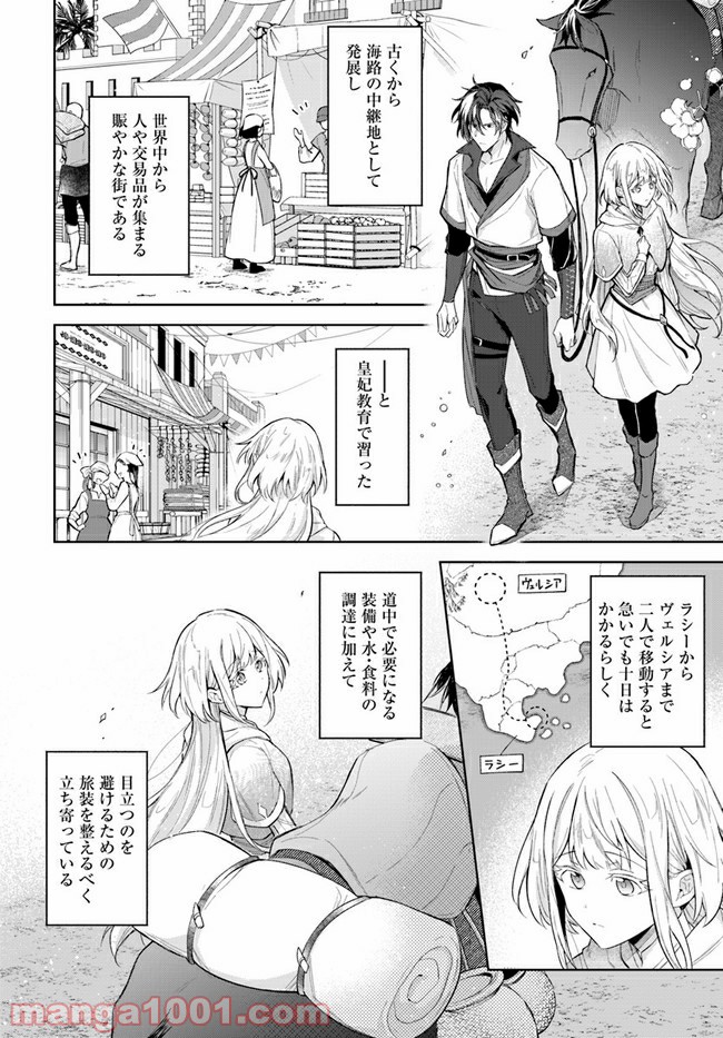 陛下、心の声がだだ漏れです！ 第7.1話 - Page 6