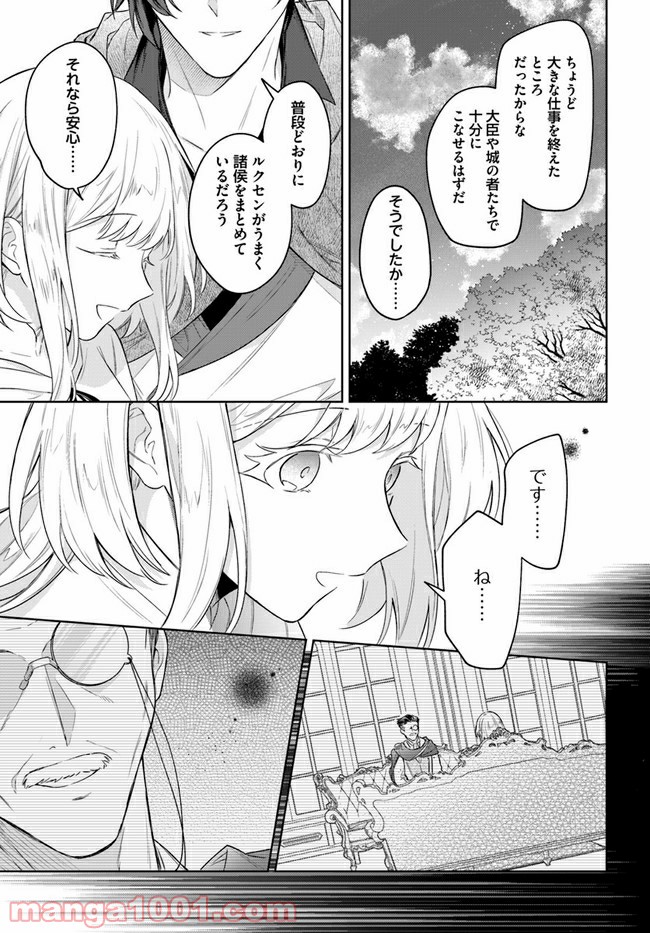 陛下、心の声がだだ漏れです！ 第9.2話 - Page 7