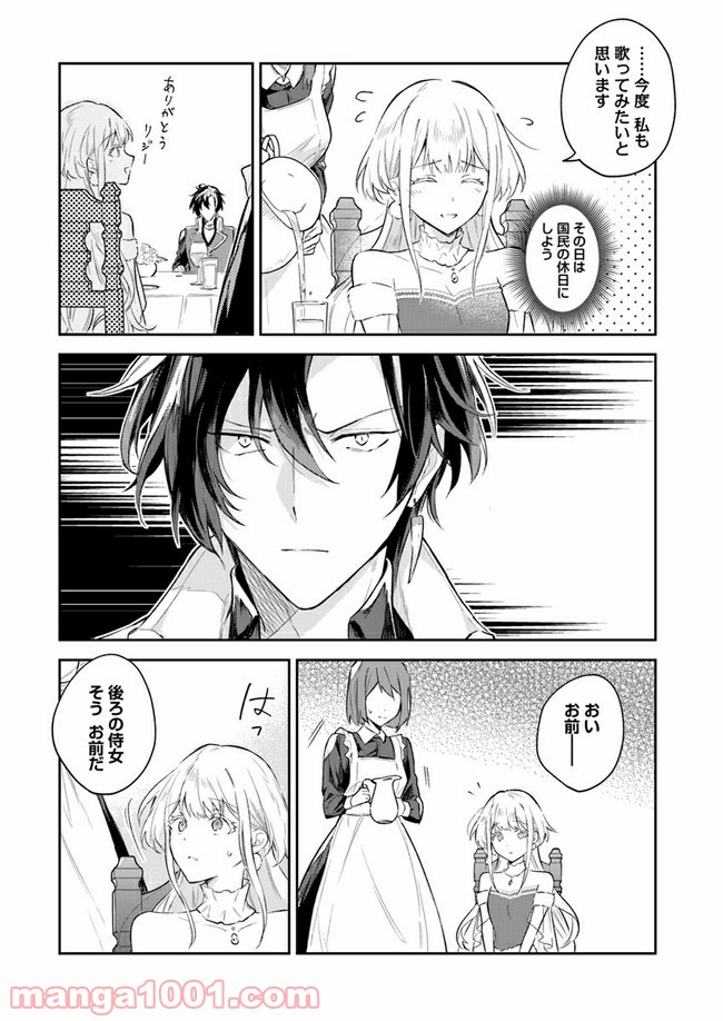 陛下、心の声がだだ漏れです！ 第2.1話 - Page 6