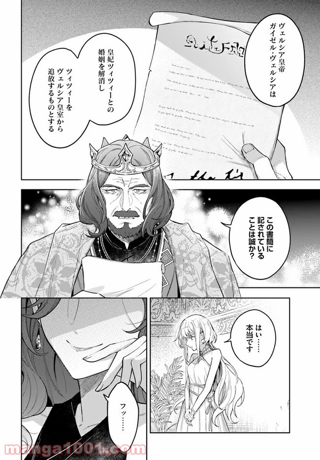 陛下、心の声がだだ漏れです！ 第5.1話 - Page 5