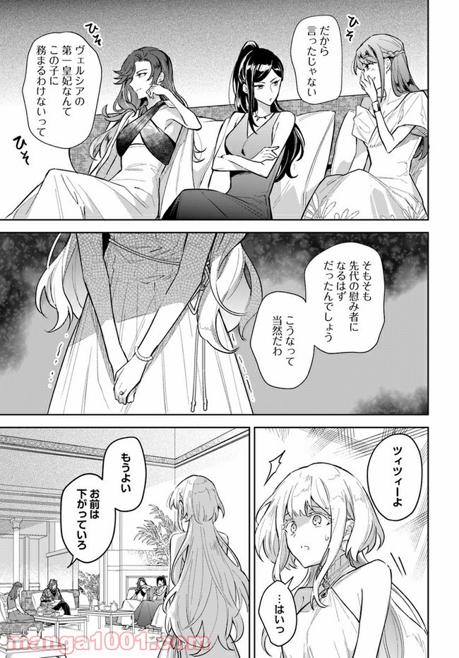 陛下、心の声がだだ漏れです！ 第5.1話 - Page 6