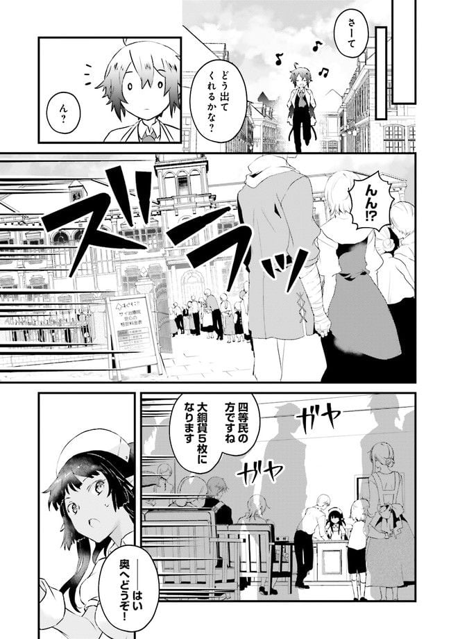 生活魔法はハズレスキルじゃない 第2.3話 - Page 7