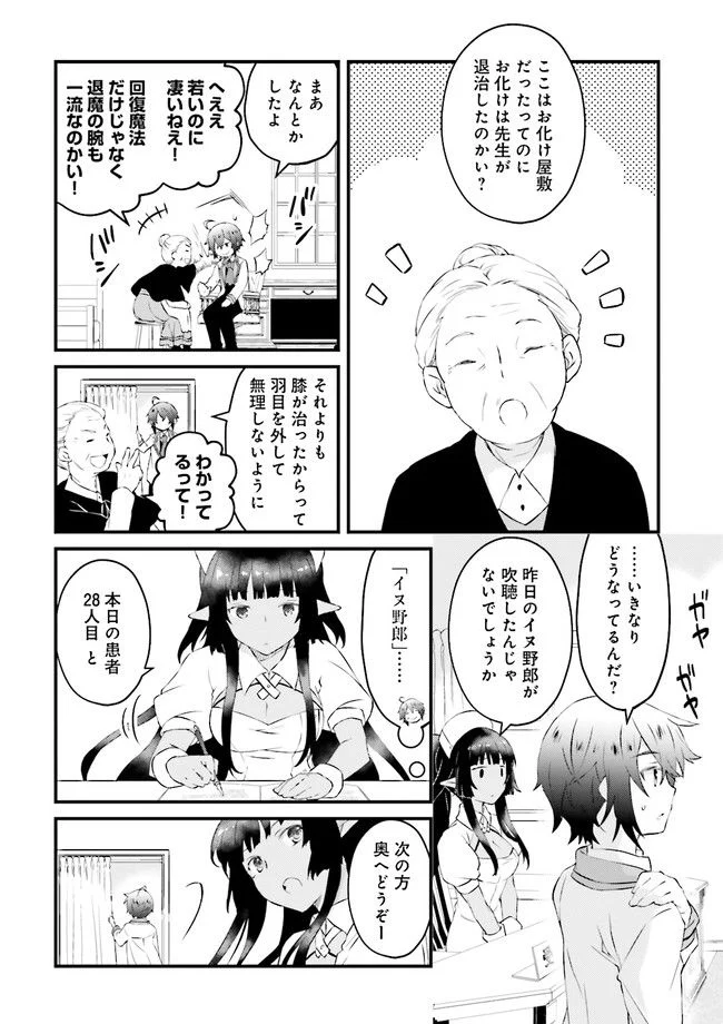 生活魔法はハズレスキルじゃない 第2.3話 - Page 8