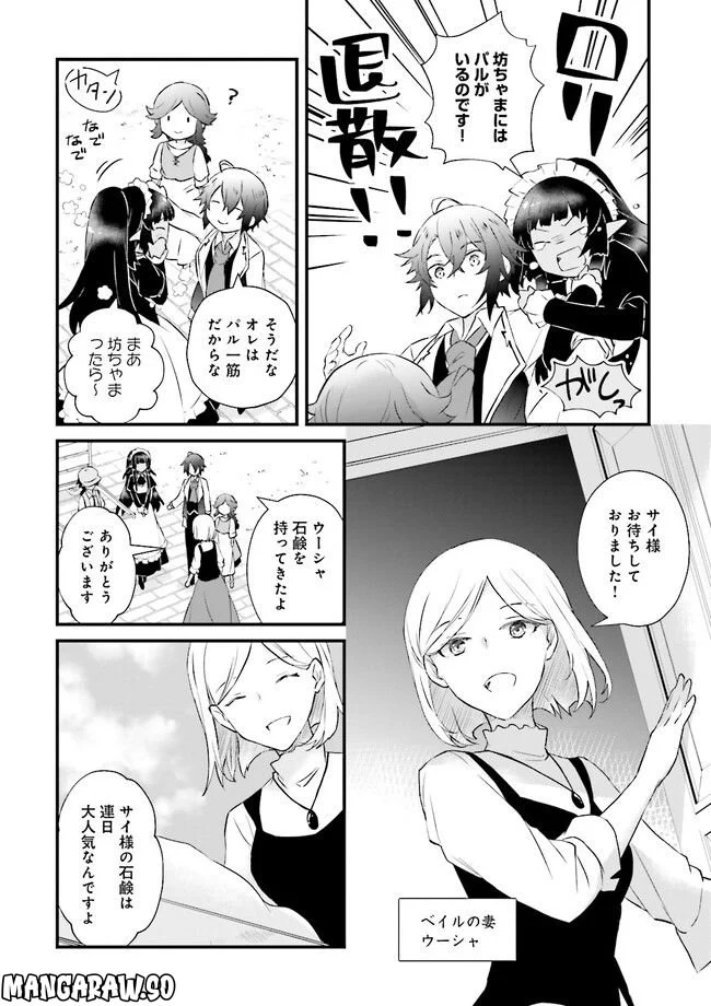 生活魔法はハズレスキルじゃない 第9.2話 - Page 4