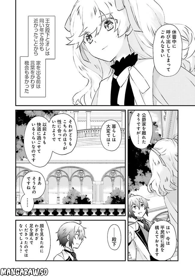 生活魔法はハズレスキルじゃない 第10話 - Page 16