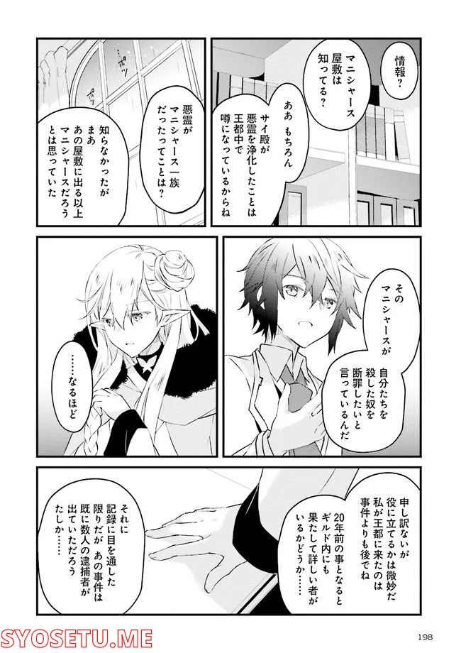 生活魔法はハズレスキルじゃない 第3.4話 - Page 3