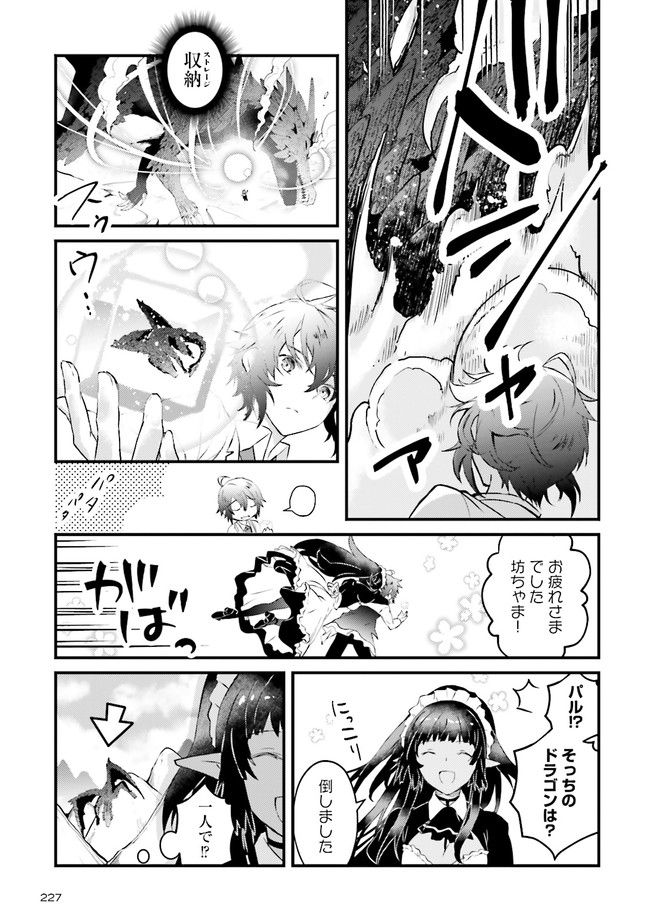 生活魔法はハズレスキルじゃない 第2.2話 - Page 1