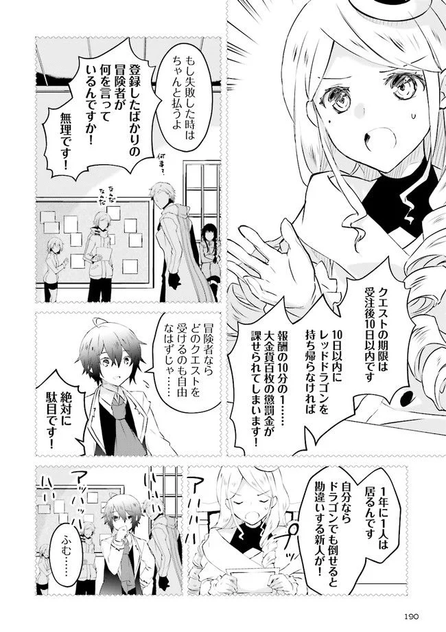 生活魔法はハズレスキルじゃない 第3.3話 - Page 1