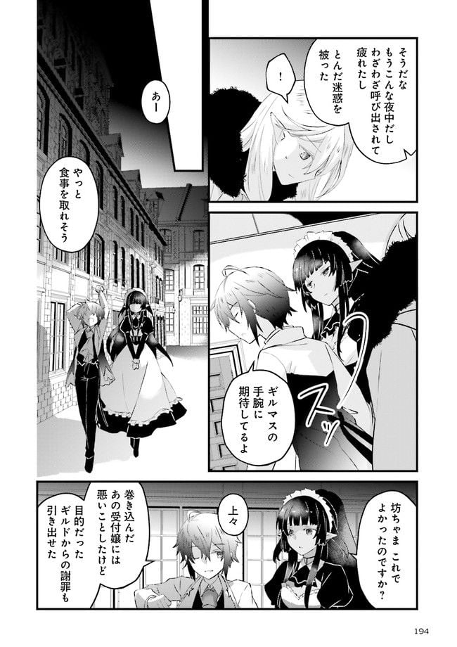 生活魔法はハズレスキルじゃない 第3.3話 - Page 5