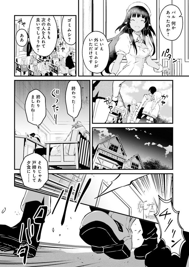 生活魔法はハズレスキルじゃない 第2.4話 - Page 2