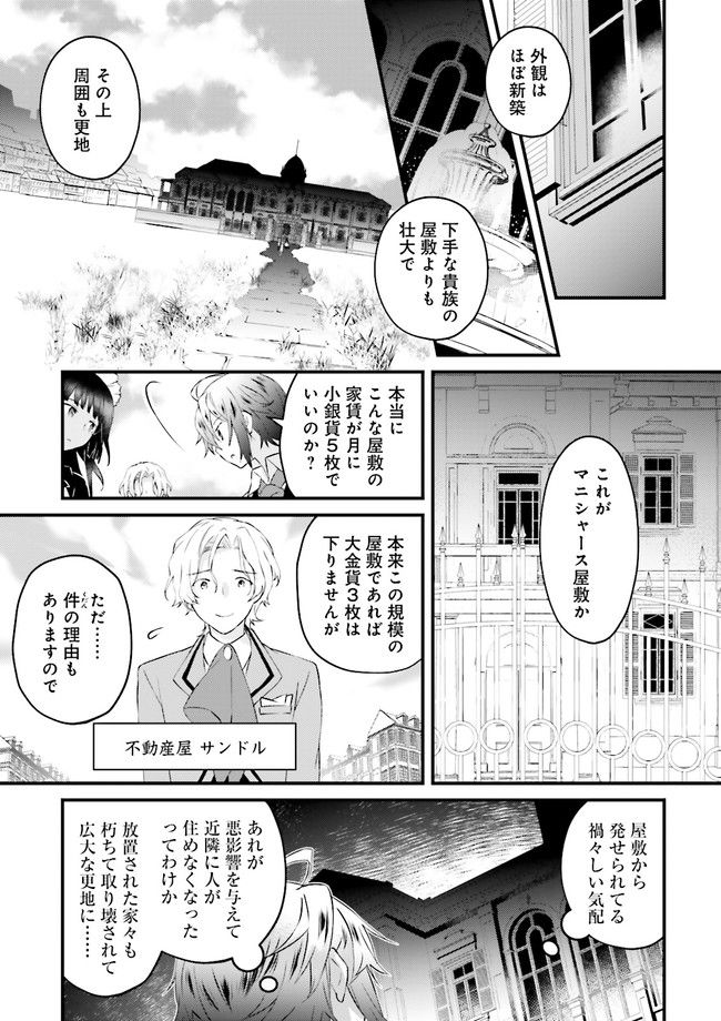 生活魔法はハズレスキルじゃない 第1話 - Page 25