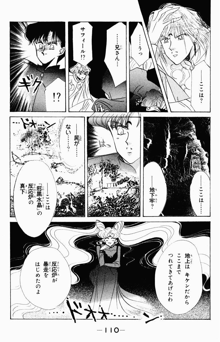 美少女戦士セーラームーン 第6話 - Page 110