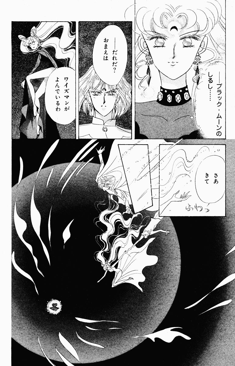 美少女戦士セーラームーン 第6話 - Page 112