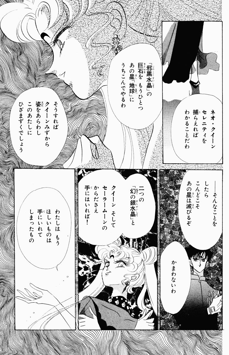 美少女戦士セーラームーン 第6話 - Page 119