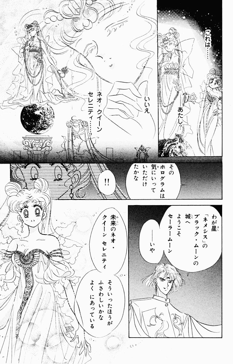 美少女戦士セーラームーン 第6話 - Page 13