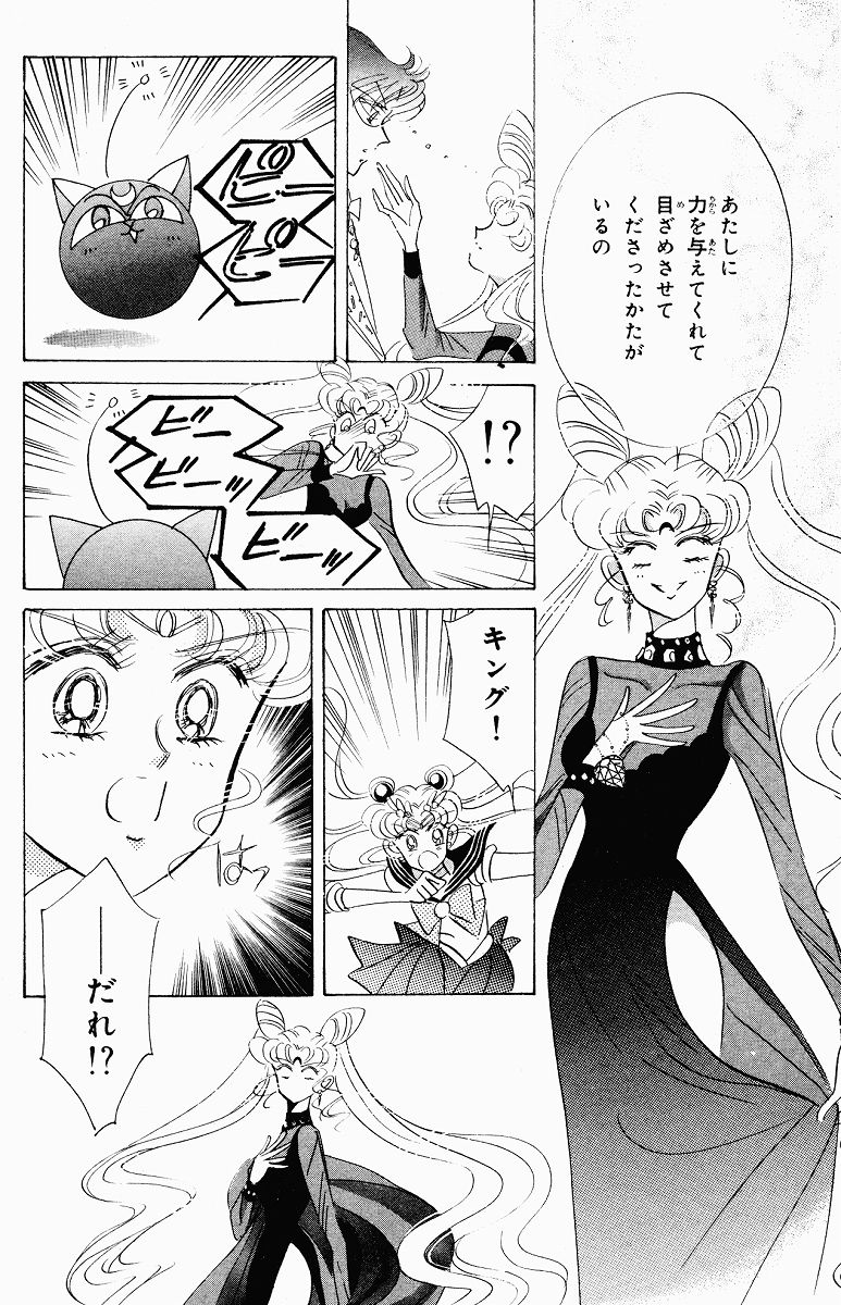 美少女戦士セーラームーン 第6話 - Page 140